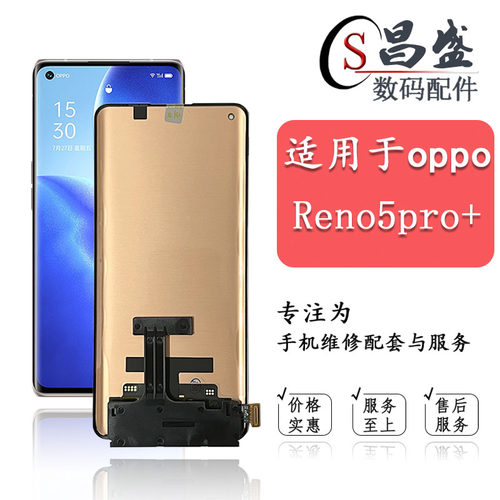 恒优城适用于Reno5pro+屏幕总成