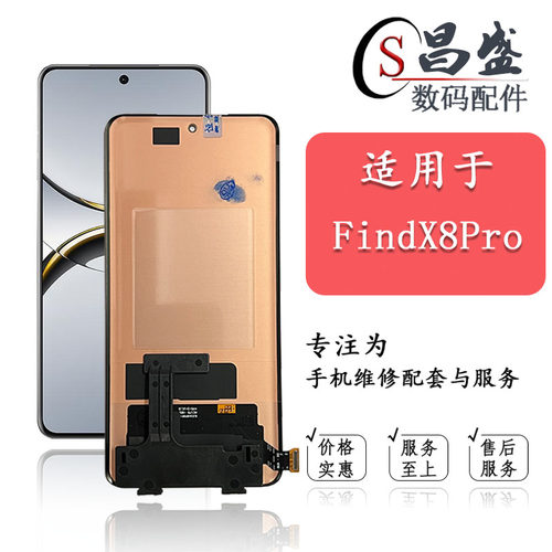 恒优城适用于FindX8pro屏幕总成