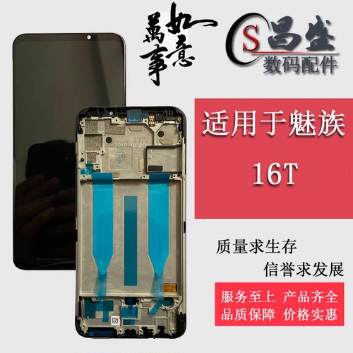 恒优城适用于魅族16T屏幕总成