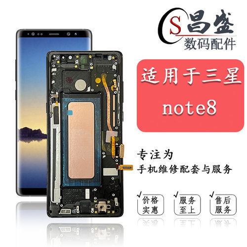 恒优城适用于三星note8屏幕总成