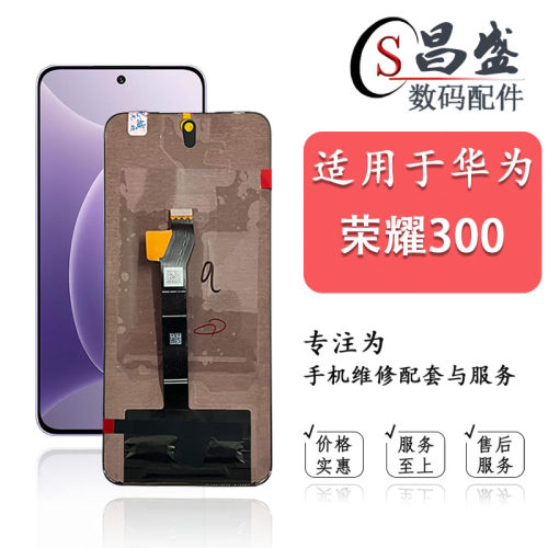 恒优城适用于荣耀300屏幕总成