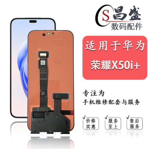 恒优城适用于X50i+屏幕总成