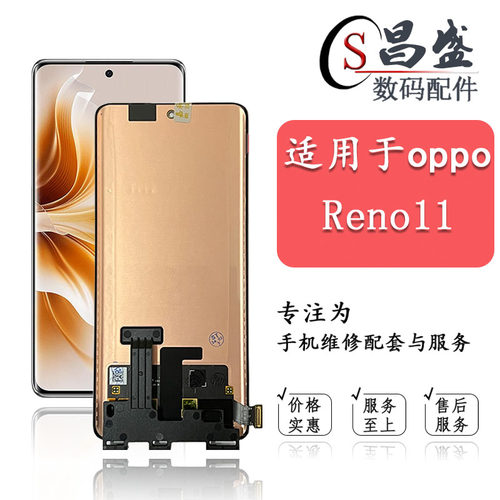 恒优城适用于Reno11屏幕总成