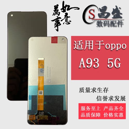 恒优城适用于A93屏幕总成