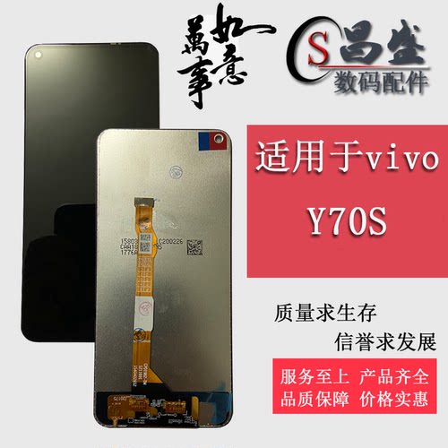 恒优城适用于Y70S屏幕总成