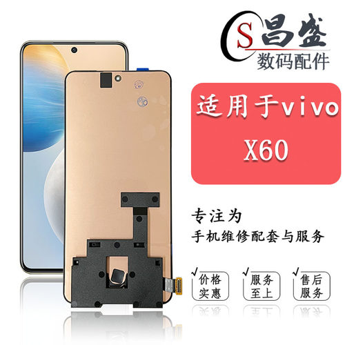 恒优城适用于X60屏幕总成