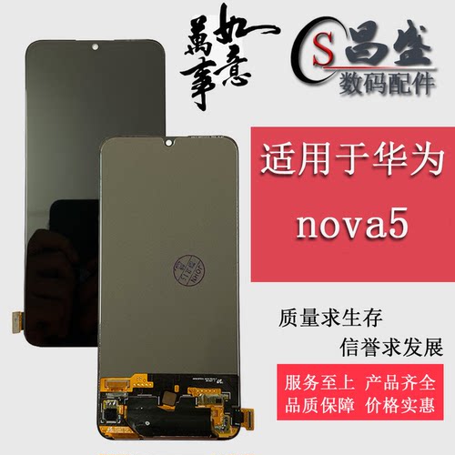 恒优城适用于华为nova5屏幕总成