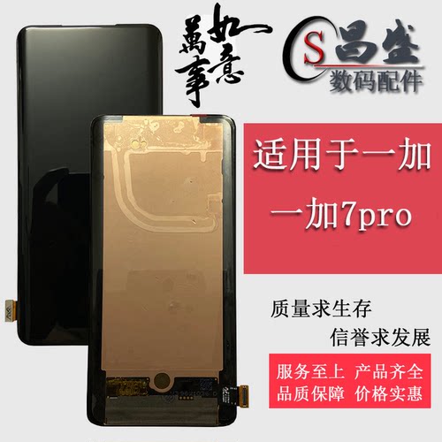 恒优城适用于一加7pro屏幕总成