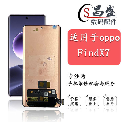 恒优城适用于FindX7屏幕总成