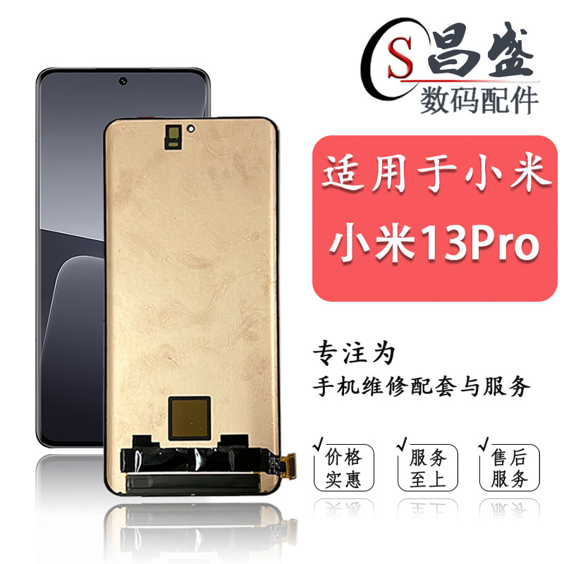 适用于小米12青春版 小米13 13T 小米13pro 液晶内外显示屏幕总成