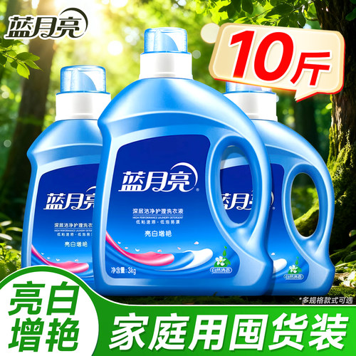 蓝月亮洗衣液亮白增艳家用全瓶装家庭囤货机洗专用官网正品薰衣草