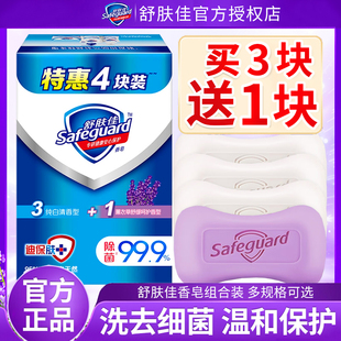 舒肤佳香皂清洁肥皂洗澡沐浴洁面洗手男女士家用实惠装批发正品牌