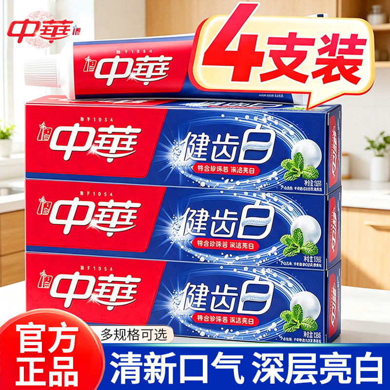 中华牙膏健齿白旗舰店官方正品成人含氟去牙刷家用套装男女士通用