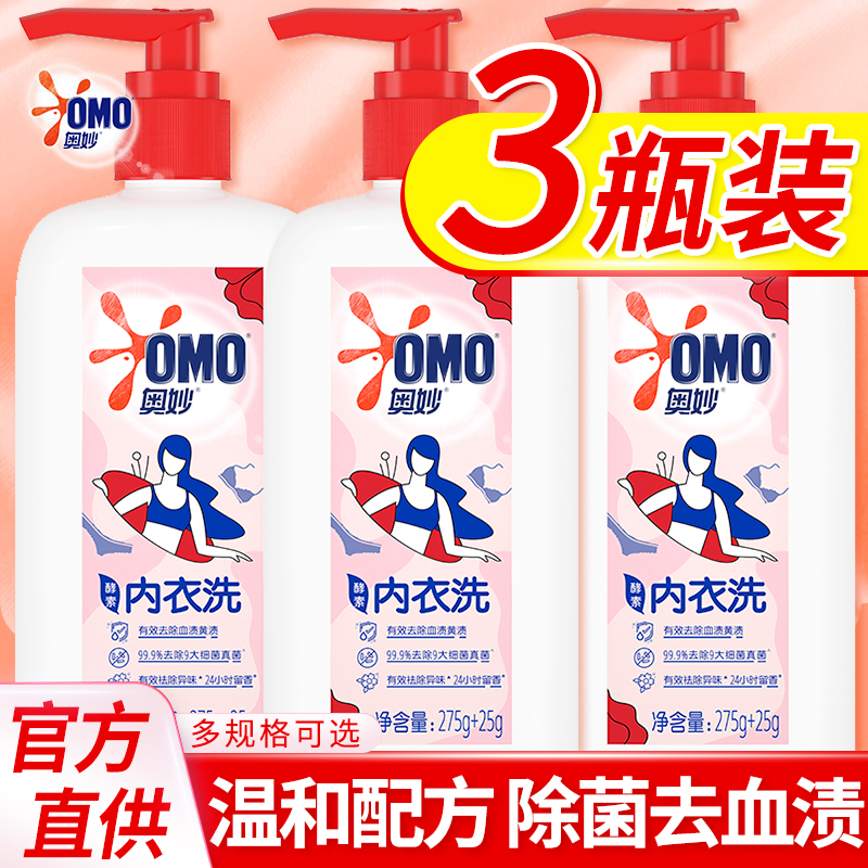 奥妙洗衣液内衣裤男女士专用清洗液杀菌除菌抑菌清洁正品牌店