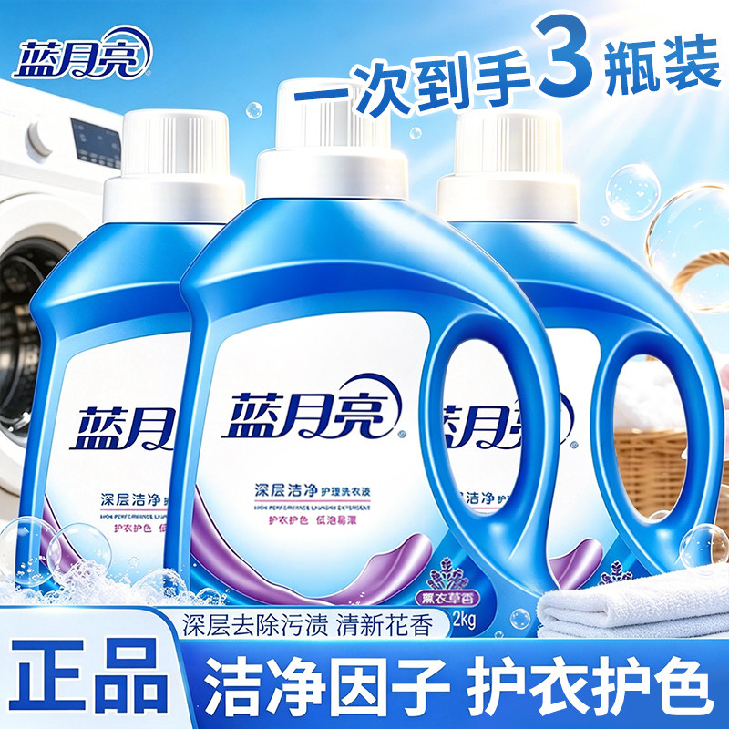 蓝月亮洗衣液持久留香深层洁净家用实惠瓶薰衣草护衣增艳官方正品