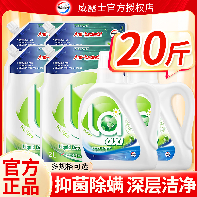 威露士有氧洗衣液整箱批20斤家用实惠组合装松木味官方正品旗舰店
