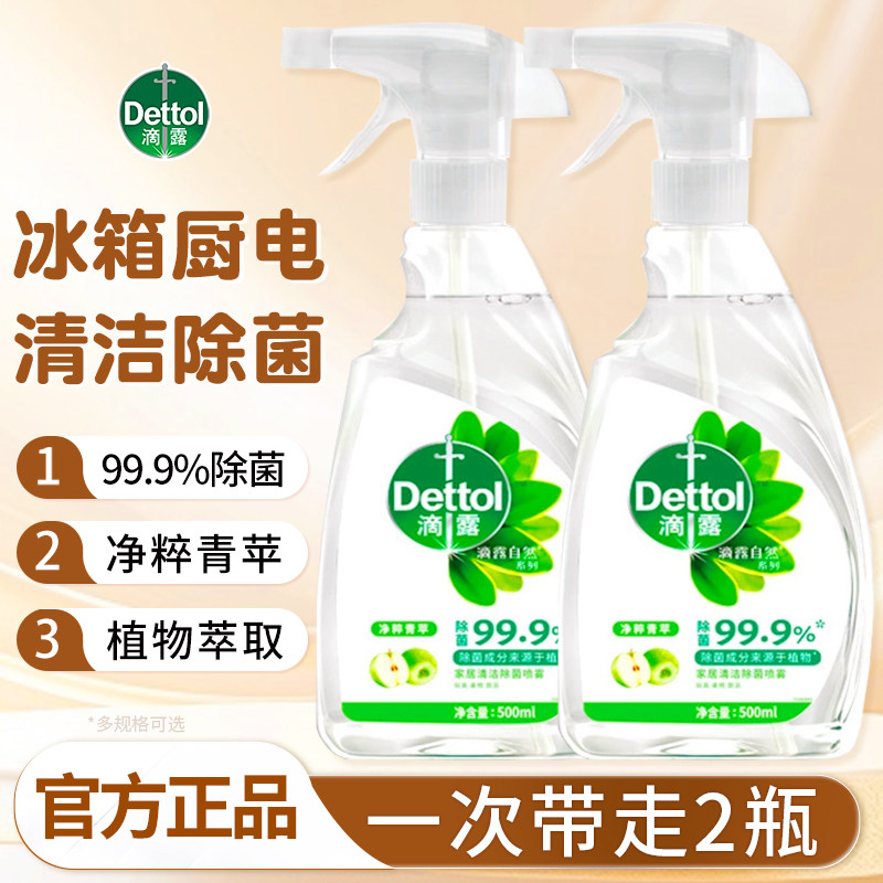 滴露冰箱除味清洁剂清洗专用消毒杀菌家居厨房喷雾正品旗舰店官方
