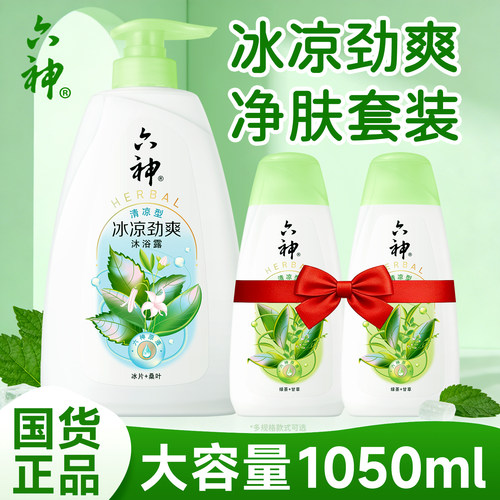六神沐浴露乳大容量女男士家庭装正品官方旗舰劲凉酷爽清凉爽肤 2