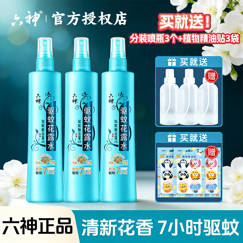 六神驱蚊喷雾花露水长效止痒驱蚊经典原香180ml*10瓶批发官方正品