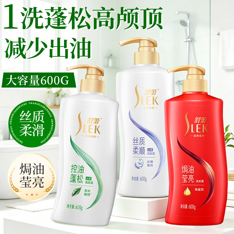 舒蕾洗头膏丝质蚕丝顺滑洗发水露男女士专用大容量官方正品牌旗舰