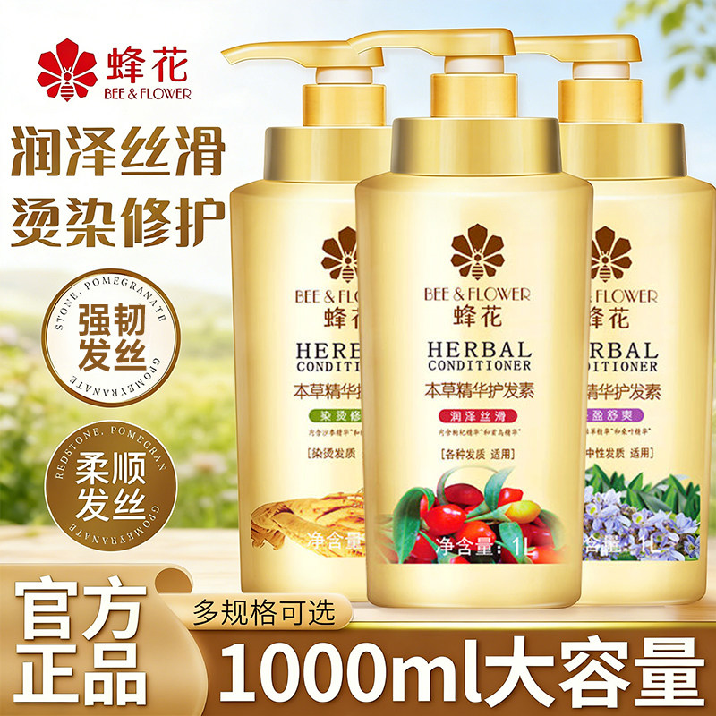 蜂花护发素本草精华润发乳1L大容量烫染修护改善干枯毛躁男女通用