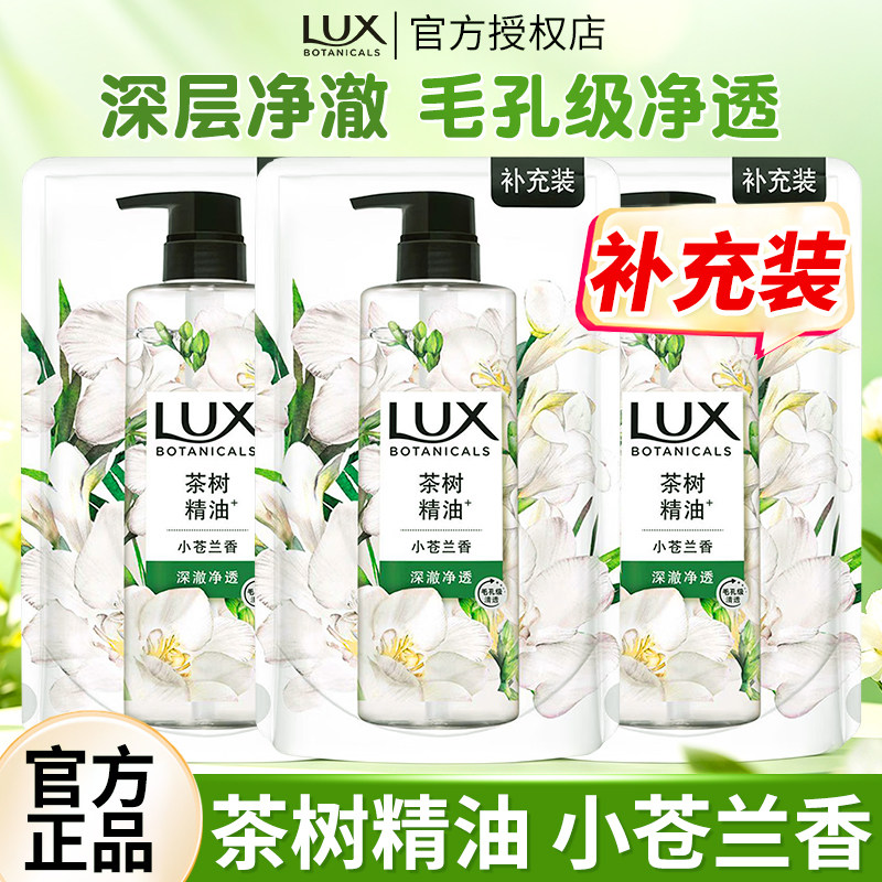 力士沐浴露小苍兰白茶香植萃持久留香补充替换装袋装官方正品旗舰