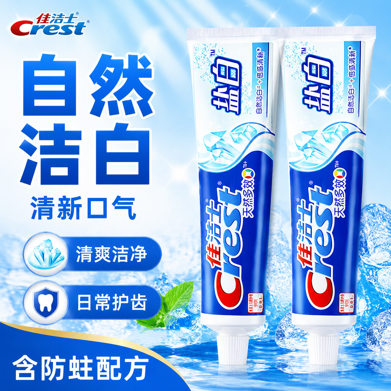 佳洁士牙膏盐白200g官方正品含氟成人家用去渍牙刷套装家庭实惠装