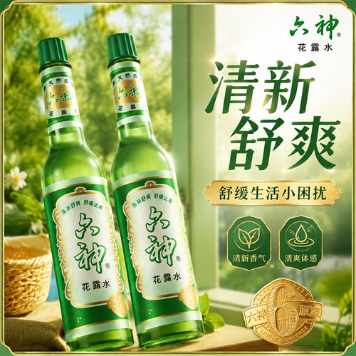 六神花露水香型驱蚊止痒经典喷雾老牌195ml香薰官方正品清爽6神