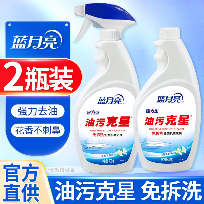 蓝月亮油污净油烟机清洗剂厨房重油污去油污强力清洁剂神器除油剂