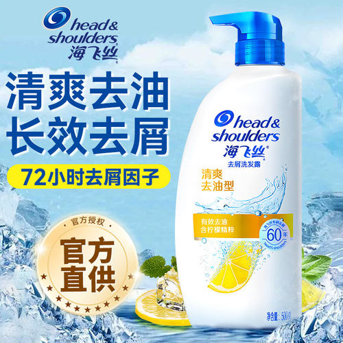 海飞丝洗发水露液男女去屑清爽控油蓬松大容量正品官方旗舰店品牌