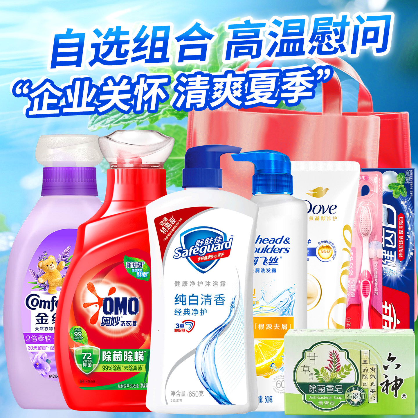 防暑降温用品员工洗沐套装洗沐套装夏季团建清凉大礼包高温慰问品