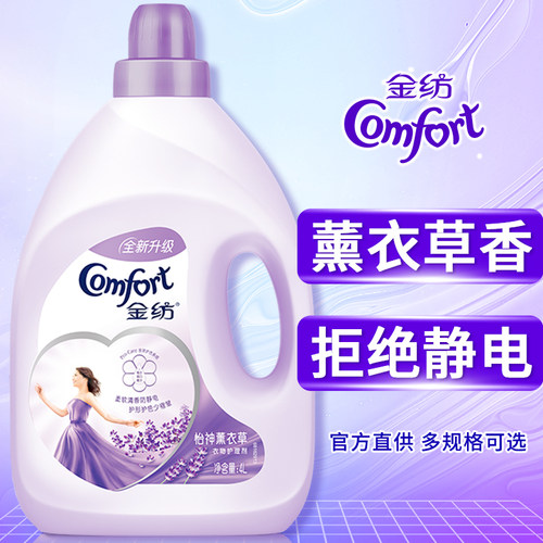金纺柔顺剂薰衣草香氛气味防静电
