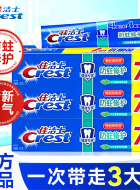 佳洁士防蛀修护牙膏套装140g薄荷清新口气去渍家用家庭装官方正品