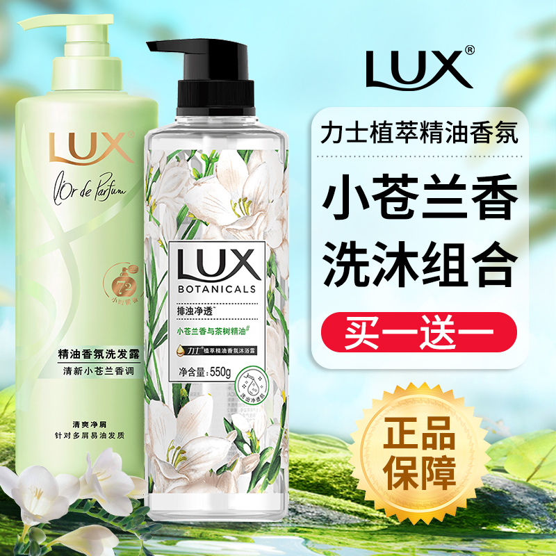 力士洗发水沐浴露乳液二合一套装小苍兰男女洗澡持久留香正品牌店