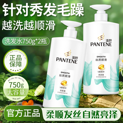 潘婷洗发水露液护发素修护柔顺蓬松男女士正品牌店柔顺留香洗头膏