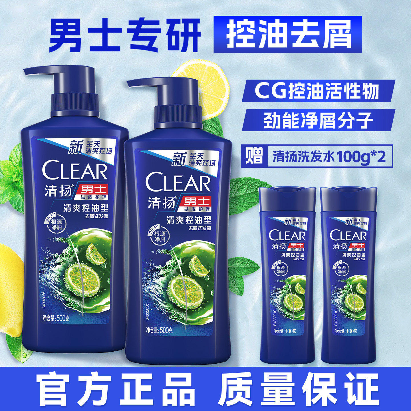 清扬洗发水露男士去屑控油止痒去头屑洗头膏液品牌正品官方旗舰店