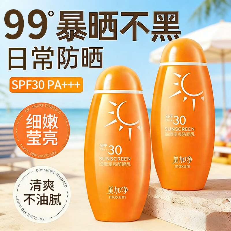 美加净细嫩莹亮防晒乳霜水润感面部女男清爽不油腻正品官方旗舰店