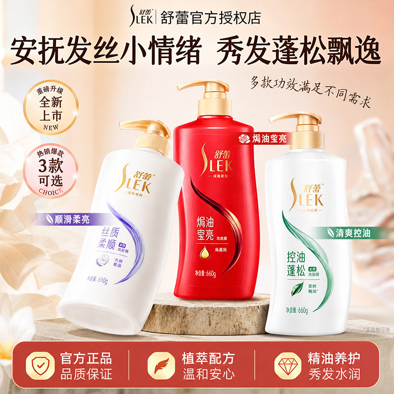 舒蕾洗发水绿茶籽控油蓬松洗发露官方旗舰店柔顺顺滑蚕丝山茶花