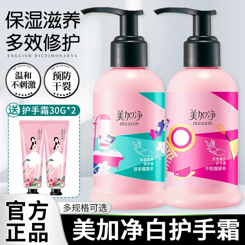 美加净白护手霜滋润保湿补水防干裂按压式长效保湿