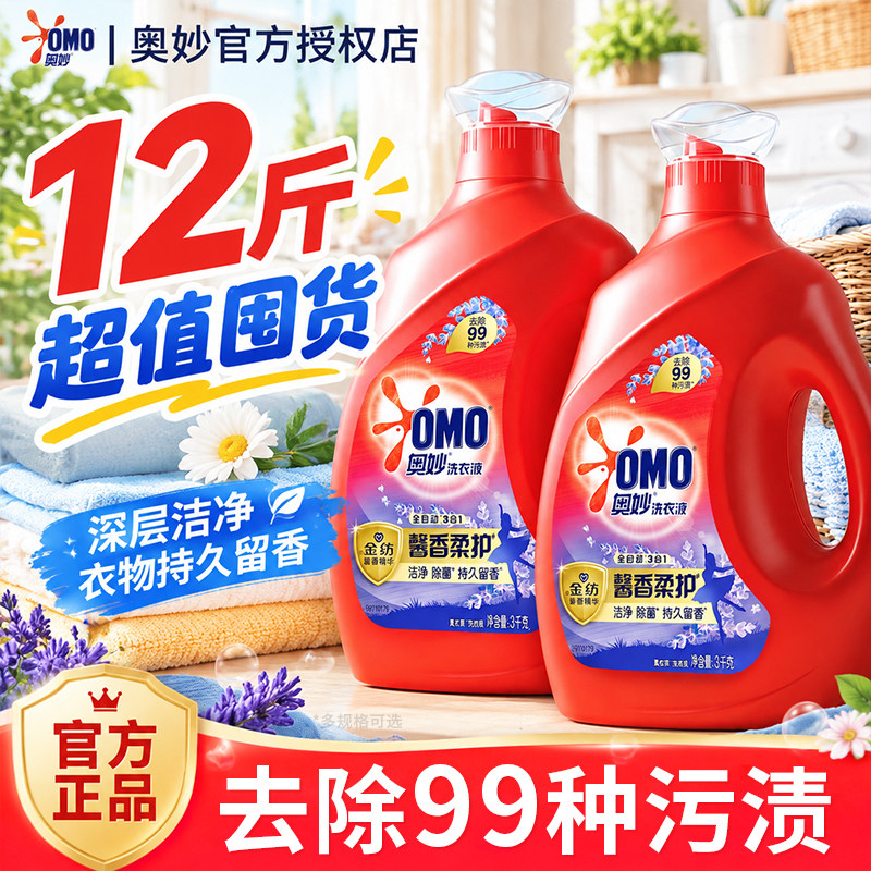 奥妙洗衣液持久留香72小时香水家用官方旗舰店正品家庭用含金纺