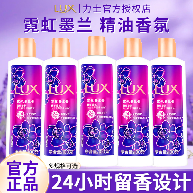 力士沐浴露乳奢宠香氛霓光墨兰小瓶100g持久留香便携学生旅行装