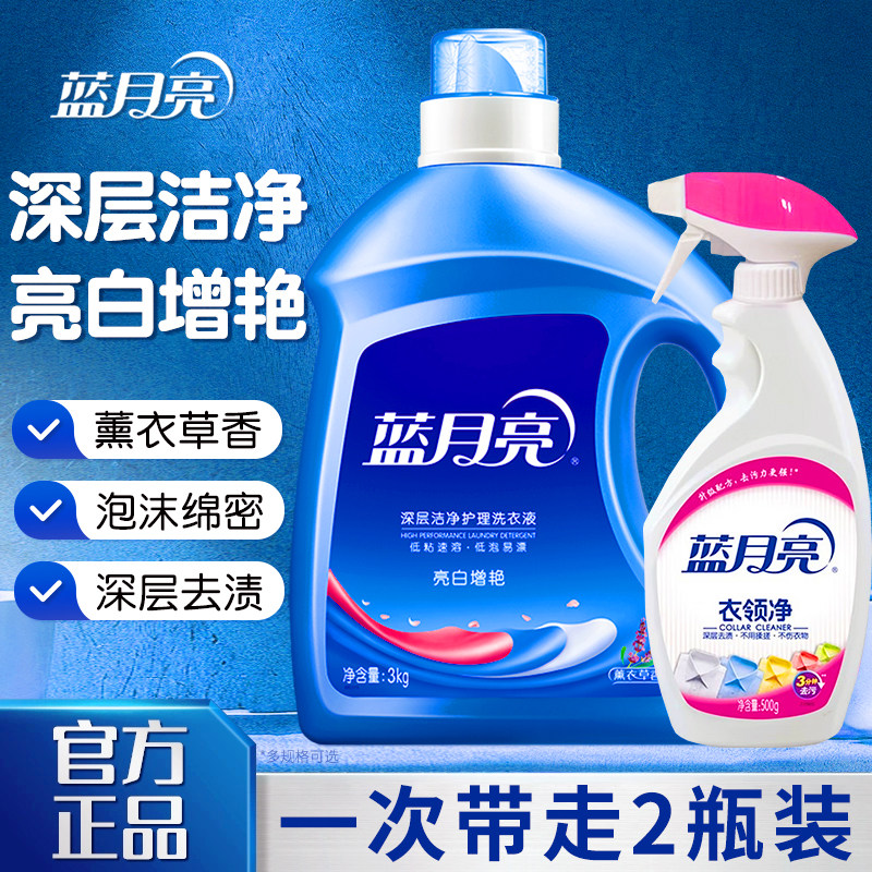 蓝月亮薰衣草洗衣液衣领净强力衣领口去黄洗白家用官方旗舰店正品,洗护清洁剂/卫生巾/纸/香薰,常规洗衣液,淘宝优惠券,粉丝福利购,淘宝优惠卷
