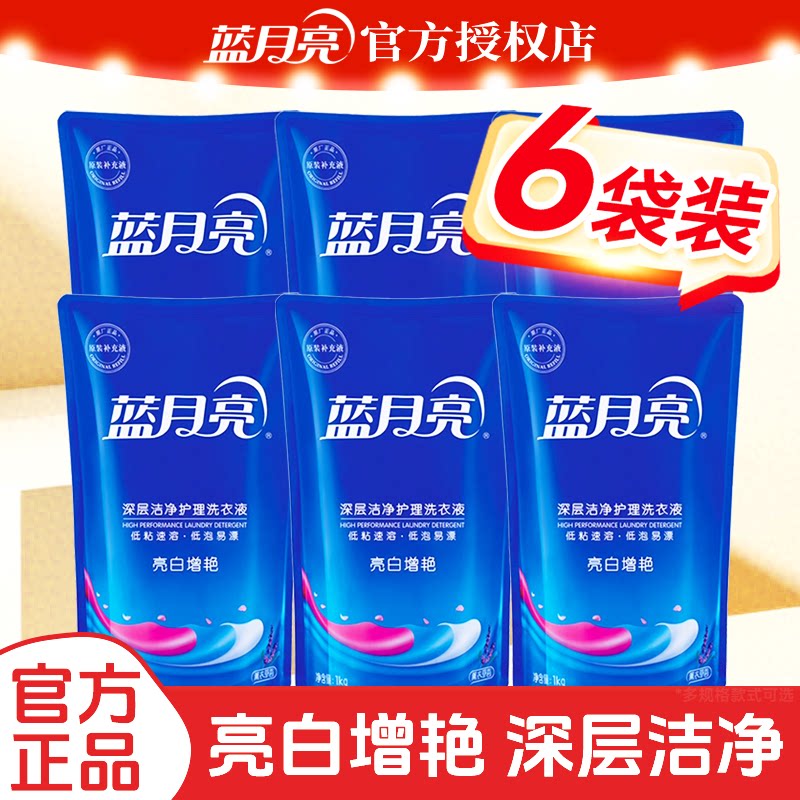 蓝月亮洗衣液补充装袋装薰衣草香氛家用补充液替换旗舰店正品官方