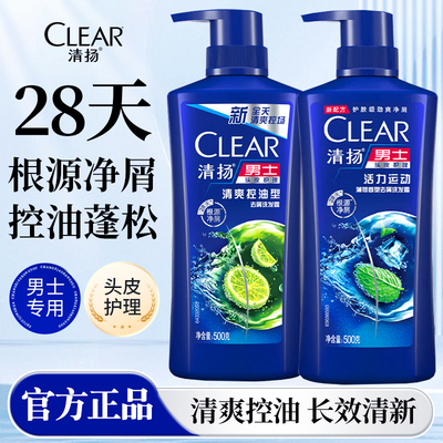 清扬洗发水露液男士控油蓬松去屑止痒洗头膏头痒正品官方品牌旗舰
