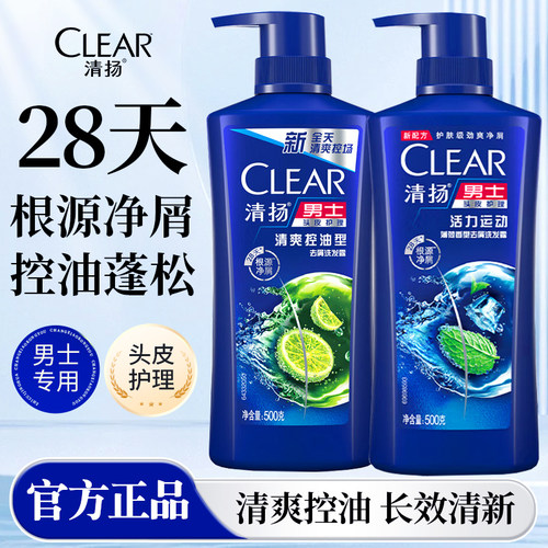 清扬洗发水露液男士控油蓬松去屑止痒洗头膏头痒正品官方品牌旗舰