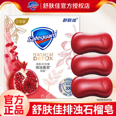舒肤佳红石榴香皂正品品牌排浊洗脸车载山茶花竹炭沐浴洁面皂男女