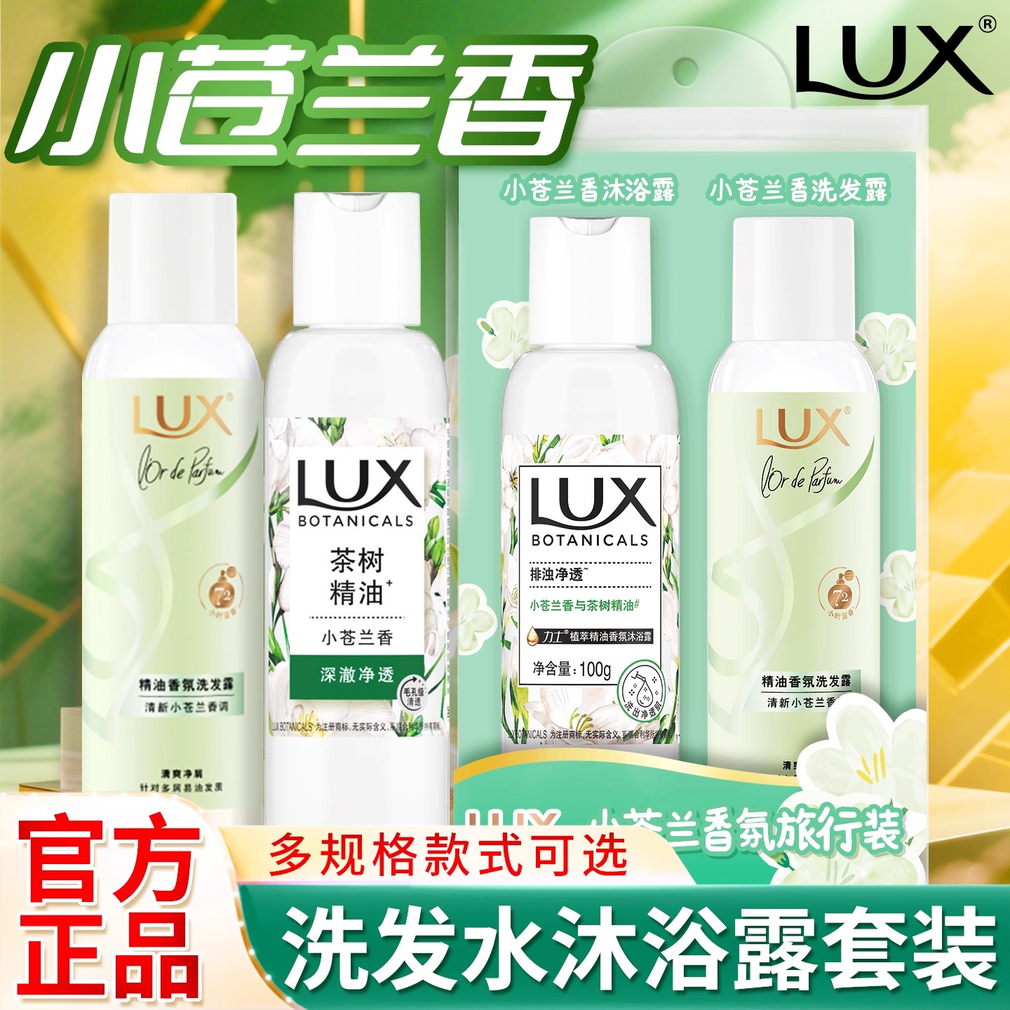 力士旅行洗沐套装小苍兰洗发水沐浴露小样便携小包装高端正品官方