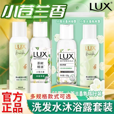 力士旅行洗沐套装小苍兰洗发水沐浴露小样便携小包装高端正品官方