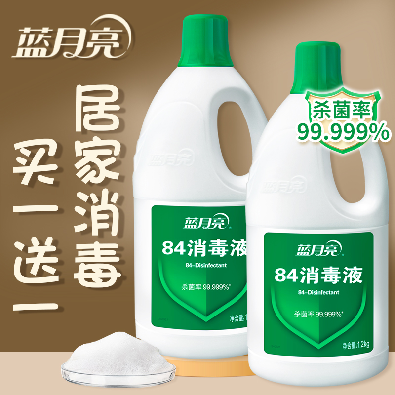 84消毒液1.2kg/2瓶 蓝月亮次氯酸纳八四消毒水家用大桶杀菌抑正品