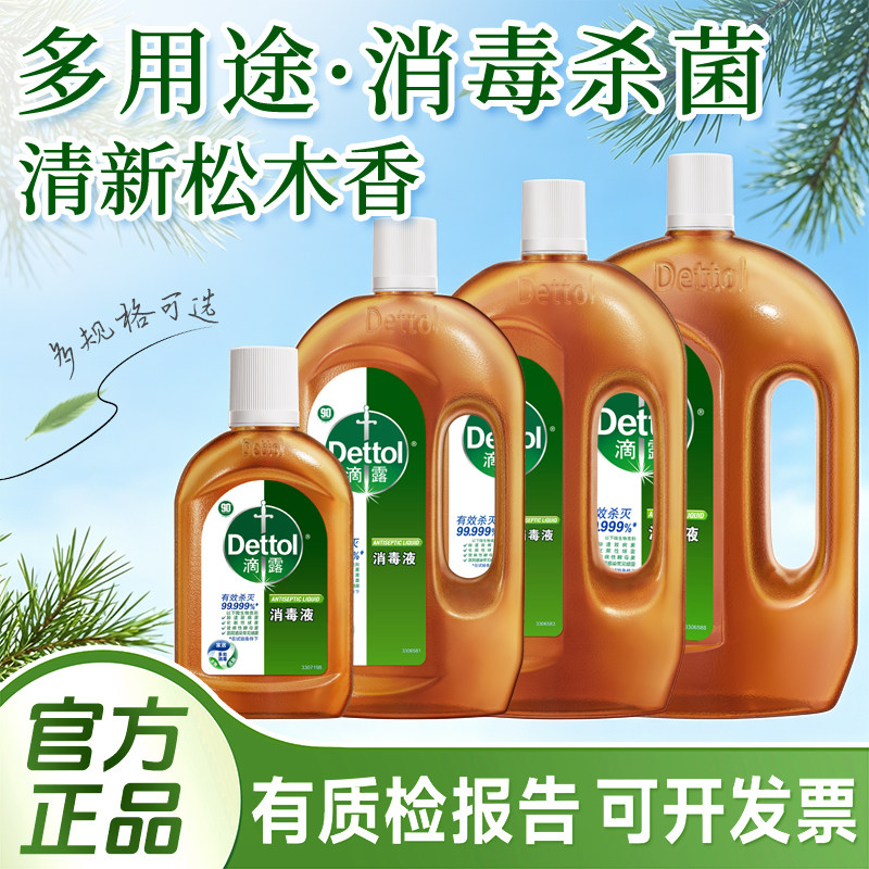 滴露消毒液洗衣服专用杀菌除菌瓶装多功能液除螨室内家用正品官方